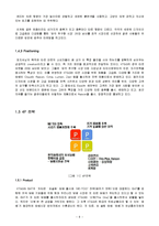 KT&G의 마케팅 전략분석, 생산과 물류 체계 분석, 조직 인사의 특징 및 재무 상태 분석-10