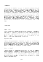 KT&G의 마케팅 전략분석, 생산과 물류 체계 분석, 조직 인사의 특징 및 재무 상태 분석-15