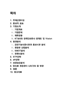 정관장 마케팅 전략 및 성공요인-2