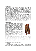 정관장 마케팅 전략 및 성공요인-3