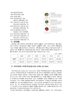정관장 마케팅 전략 및 성공요인-5