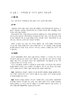 농심 `신라면`의 중국시장환경 대응전략-11