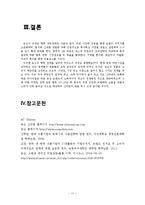 농심 `신라면`의 중국시장환경 대응전략-13