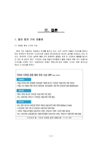 기아 KIA 자동차의 성공과 실패-14