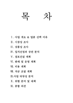교내 1인 카페 창업계획서-1