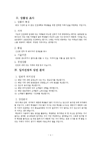 교내 1인 카페 창업계획서-5