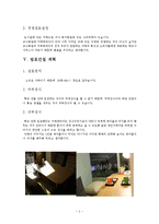 교내 1인 카페 창업계획서-6
