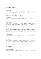 교내 1인 카페 창업계획서-7