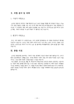 교내 1인 카페 창업계획서-11