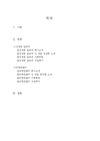기업윤리 -김정문 알로에, 유한킴벌리-2