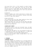 기업윤리 -김정문 알로에, 유한킴벌리-6