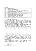 기업윤리 -김정문 알로에, 유한킴벌리-7