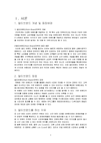 외식산업의 멀티브랜드 -롯데, CJ 그룹 비교-3