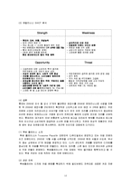 외식산업의 멀티브랜드 -롯데, CJ 그룹 비교-13