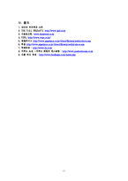 외식산업의 멀티브랜드 -롯데, CJ 그룹 비교-17