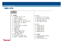 한국야쿠르트 조직구조 분석-9