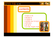 [마케팅] 아침도시락-2