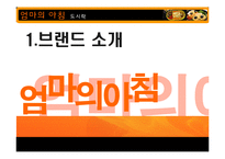 [마케팅] 아침도시락-3