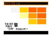 [마케팅] 아침도시락-5