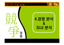 [마케팅] 아침도시락-20