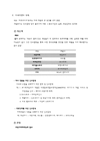 [국제경영] 넥슨(NEXON) 해외진출사례-7