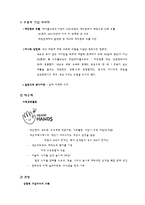 [국제경영] 넥슨(NEXON) 해외진출사례-8