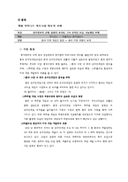 [국제경영] 넥슨(NEXON) 해외진출사례-11