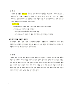 [국제경영] 넥슨(NEXON) 해외진출사례-12