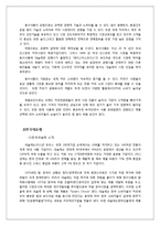 동서식품과 한국 네슬레의 비교와 향후전략-6