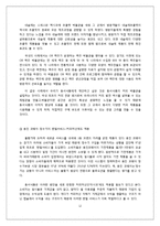 동서식품과 한국 네슬레의 비교와 향후전략-12
