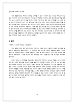 동서식품과 한국 네슬레의 비교와 향후전략-14