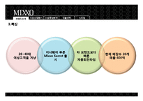 [국제경영] 미쏘(MIXXO) 진출전략-6
