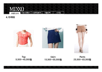 [국제경영] 미쏘(MIXXO) 진출전략-8