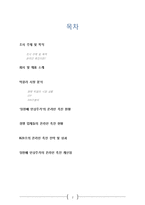 [마케팅] 정헌배인삼주가 온라인 촉진전략-2