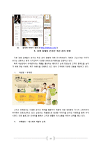 [마케팅] 정헌배인삼주가 온라인 촉진전략-10