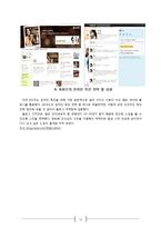 [마케팅] 정헌배인삼주가 온라인 촉진전략-11