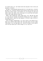 [마케팅] 정헌배인삼주가 온라인 촉진전략-20