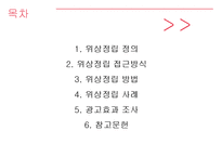 [마케팅] 위상정립 사례-2