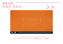 [마케팅] 위상정립 사례-7