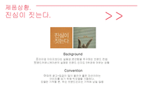 [마케팅] 위상정립 사례-8
