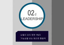 [리더쉽] 김우중과 징기스칸의 리더십-12