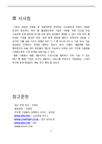 [경영정보시스템] MRP-9
