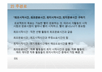 15장 서비스 프로젝트의 관리-11