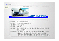 르노 삼성자동차 sm5 vs GM대우 토스카 광고분석 및 마케팅-3