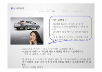 르노 삼성자동차 sm5 vs GM대우 토스카 광고분석 및 마케팅-9
