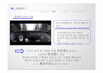 르노 삼성자동차 sm5 vs GM대우 토스카 광고분석 및 마케팅-16