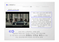 르노 삼성자동차 sm5 vs GM대우 토스카 광고분석 및 마케팅-19