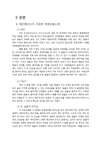 태산엘시디의 환 위험 관리 실패사례-5