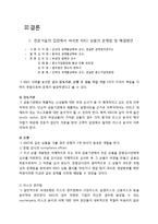 태산엘시디의 환 위험 관리 실패사례-9
