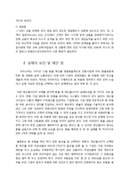 태산엘시디의 환 위험 관리 실패사례-10